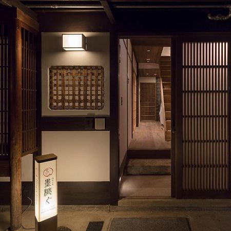 Sumitsugu Machiya House Villa เกียวโต ภายนอก รูปภาพ